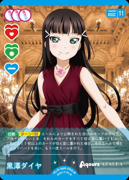 画像1: 【ラブカ】黒澤ダイヤ【R】PL!S-bp2-004-R (1)