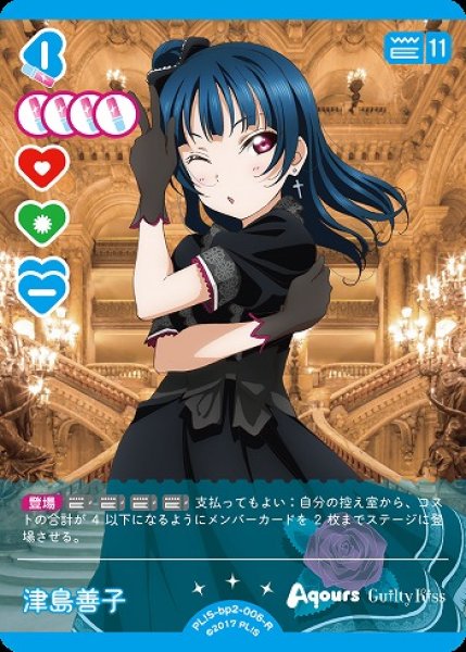 画像1: 【ラブカ】津島善子【R】PL!S-bp2-006-R (1)