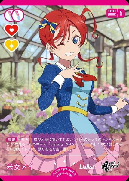 画像1: 【ラブカ】米女メイ【R】PL!SP-bp2-007-R (1)
