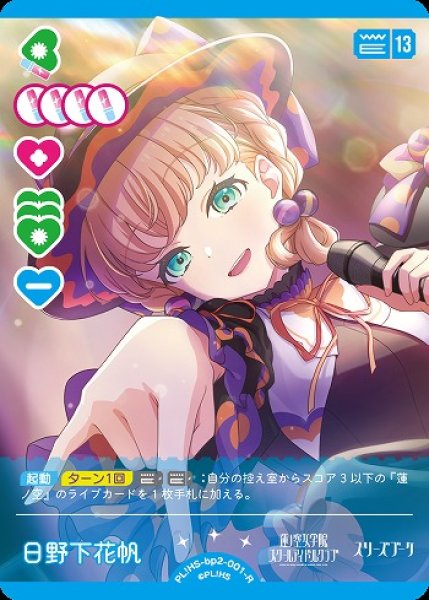 画像1: 【ラブカ】日野下花帆【R】PL!HS-bp2-001-R (1)
