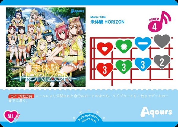 画像1: 【ラブカ】未体験HORIZON【L】PL!S-bp2-021-L (1)