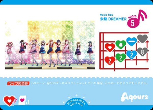 画像1: 【ラブカ】未熟DREAMER【L】PL!S-bp2-022-L (1)