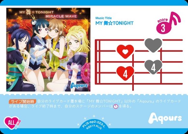 画像1: 【ラブカ】MY舞☆TONIGHT【L】PL!S-bp2-023-L (1)