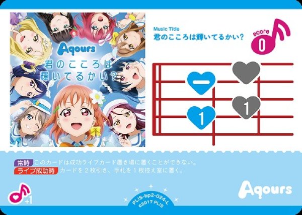 画像1: 【ラブカ】君のこころは輝いてるかい？【L】PL!S-bp2-024-L (1)