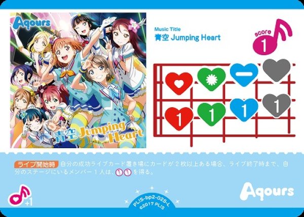 画像1: 【ラブカ】青空Jumping Heart【L】PL!S-bp2-025-L (1)