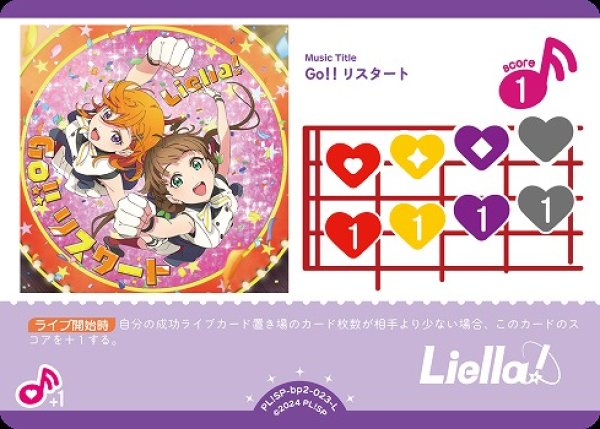 画像1: 【ラブカ】Go!! リスタート【L】PL!SP-bp2-023-L (1)