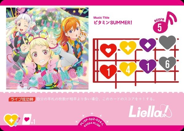 画像1: 【ラブカ】ビタミンSUMMER!【L】PL!SP-bp2-024-L (1)