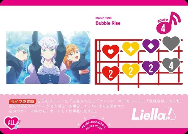 画像1: 【ラブカ】Bubble Rise【L】PL!SP-bp2-025-L (1)
