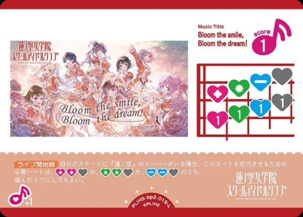 画像1: 【ラブカ】Bloom the smile, Bloom the dream!【L】PL!HS-bp2-019-L (1)