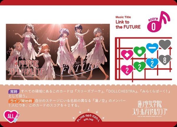 画像1: 【ラブカ】Link to the FUTURE【L】PL!HS-bp2-020-L (1)