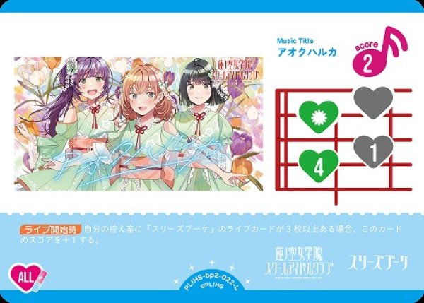 画像1: 【ラブカ】アオクハルカ【L】PL!HS-bp2-022-L (1)