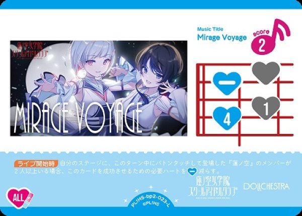 画像1: 【ラブカ】Mirage Voyage【L】PL!HS-bp2-023-L (1)