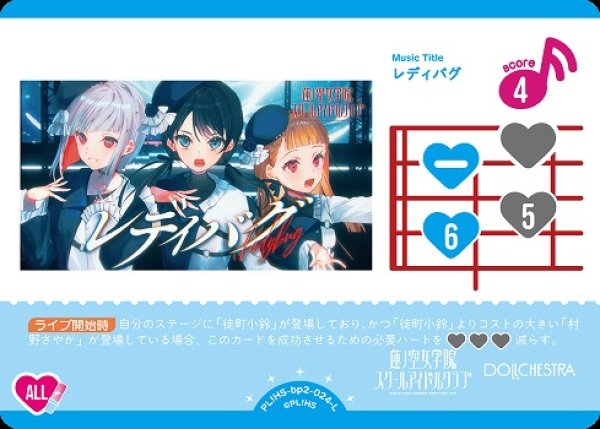 画像1: 【ラブカ】レディバグ【L】PL!HS-bp2-024-L (1)