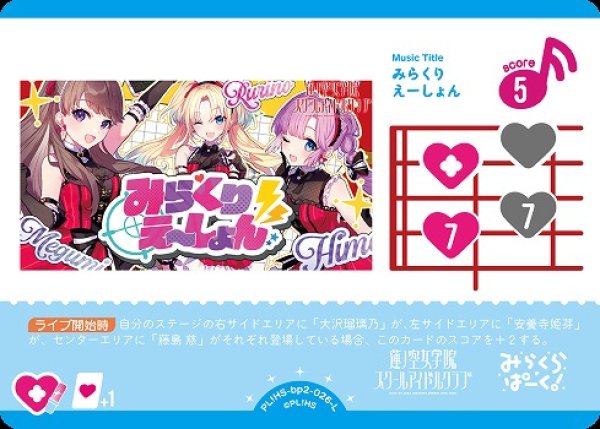 画像1: 【ラブカ】みらくりえーしょん【L】PL!HS-bp2-026-L (1)