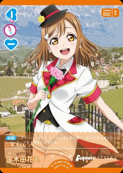 画像1: 【ラブカ】国木田花丸【N】PL!S-bp2-016-N (1)