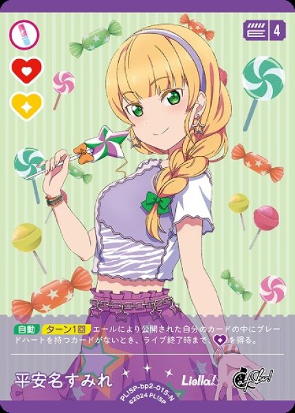 画像1: 【ラブカ】平安名すみれ【N】PL!SP-bp2-015-N (1)