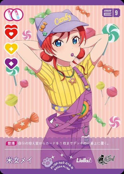 画像1: 【ラブカ】米女メイ【N】PL!SP-bp2-018-N (1)