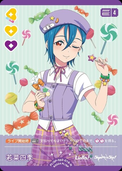 画像1: 【ラブカ】若菜四季【N】PL!SP-bp2-019-N (1)