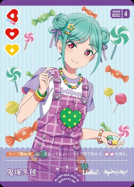 画像1: 【ラブカ】鬼塚冬毬【N】PL!SP-bp2-022-N (1)