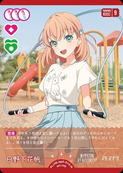 画像1: 【ラブカ】日野下花帆【N】PL!HS-bp2-010-N (1)