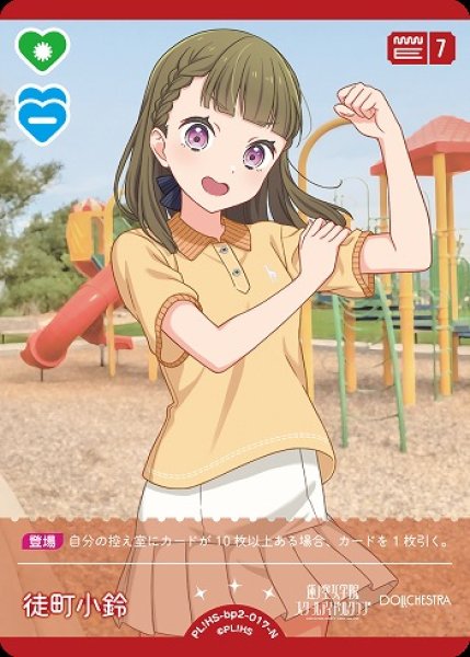 画像1: 【ラブカ】徒町 小鈴【N】PL!HS-bp2-017-N (1)