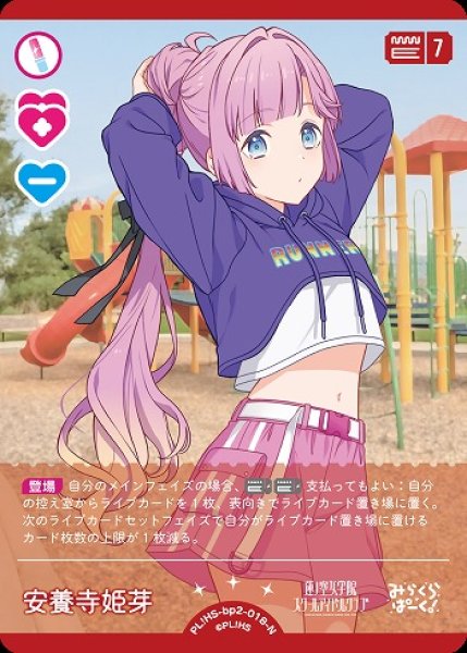 画像1: 【ラブカ】安養寺 姫芽【N】PL!HS-bp2-018-N (1)
