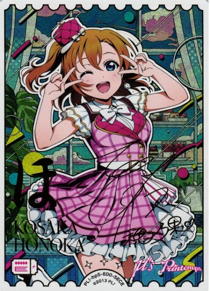 画像1: 【ラブカ】高坂穂乃果【SECE】PL!-bp5-E00-SECE (1)