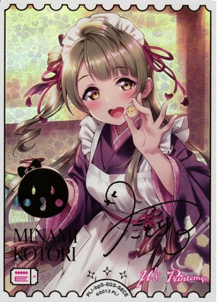 画像1: 【ラブカ】南ことり【SECE】PL!-bp5-E03-SECE (1)