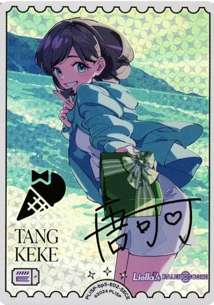 画像1: 【ラブカ】唐可可【SECE】PL!SP-bp5-E02-SECE (1)