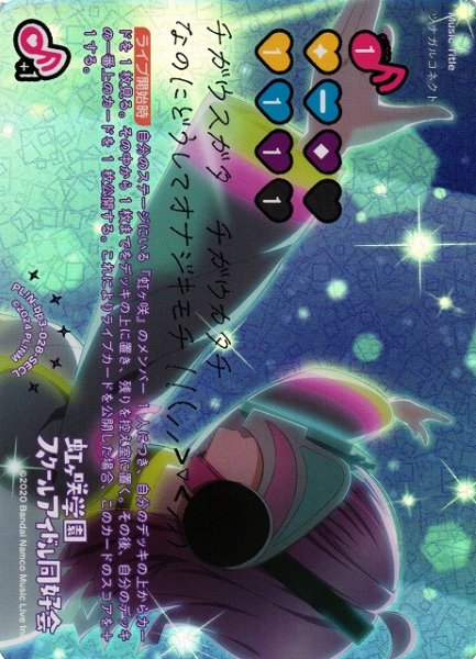 画像1: 【ラブカ】ツナガルコネクト【SECL】PL!N-bp3-028-SECL (1)