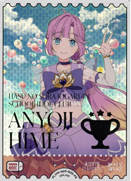 画像1: 【ラブカ】安養寺姫芽【PE】PL!HS-bp5-E06-PE (1)