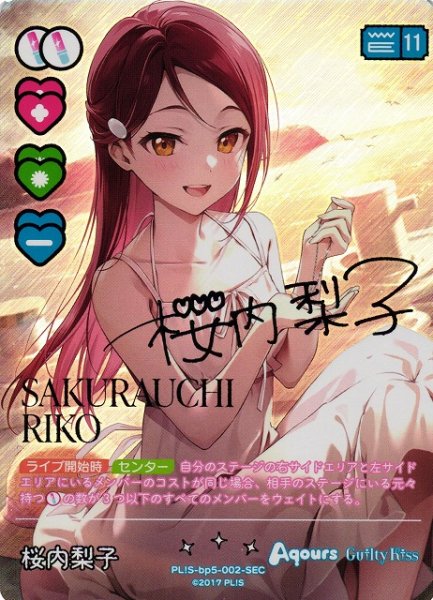 画像1: 【ラブカ】桜内梨子【SEC】PL!S-bp5-002-SEC (1)