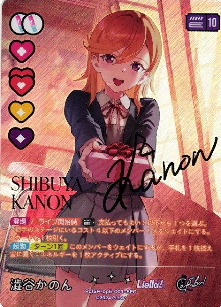 画像1: 【ラブカ】澁谷かのん【SEC】PL!SP-bp5-001-SEC (1)