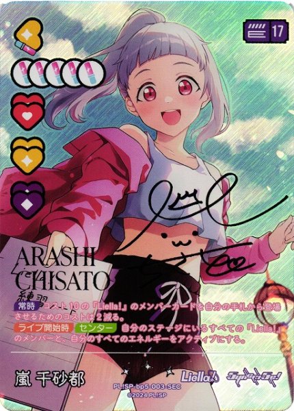 画像1: 【ラブカ】嵐千砂都【SEC】PL!SP-bp5-003-SEC (1)