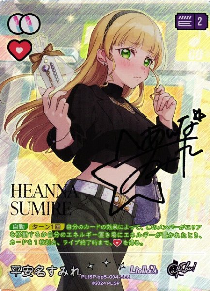 画像1: 【ラブカ】平安名すみれ【SEC】PL!SP-bp5-004-SEC (1)