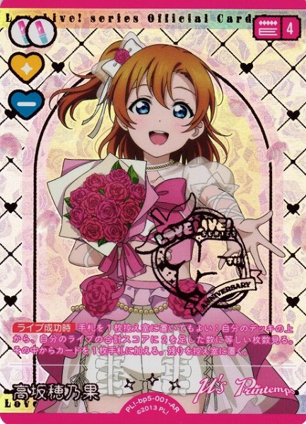 画像1: 【ラブカ】高坂穂乃果【AR】PL!-bp5-001-AR (1)