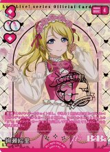 ラブカ　絢瀬絵里　AR ラブカ】絢瀬絵里【AR】PL!-bp5-002-AR - C-labo Online買取