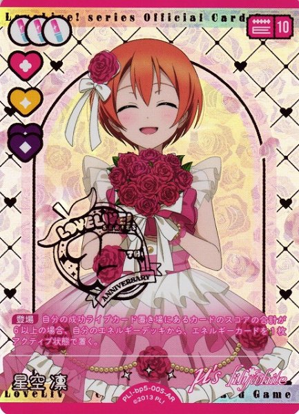 画像1: 【ラブカ】星空凛【AR】PL!-bp5-005-AR (1)