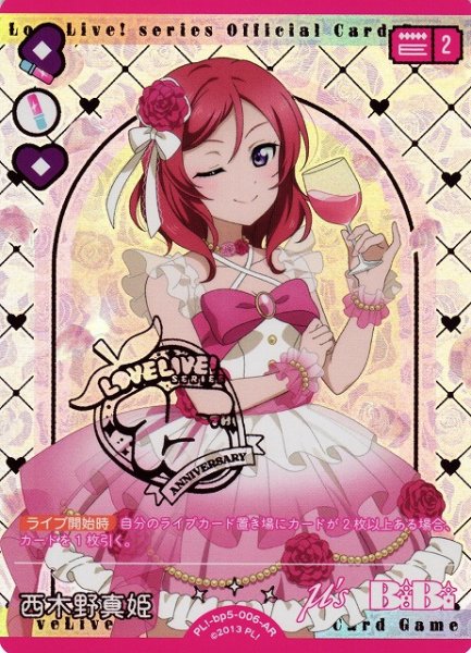 画像1: 【ラブカ】西木野真姫【AR】PL!-bp5-006-AR (1)