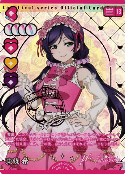 画像1: 【ラブカ】東條希【AR】PL!-bp5-007-AR (1)