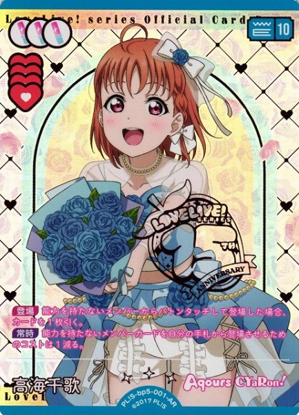 画像1: 【ラブカ】高海千歌【AR】PL!S-bp5-001-AR (1)