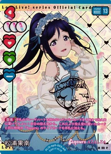 画像1: 【ラブカ】松浦果南【AR】PL!S-bp5-003-AR (1)