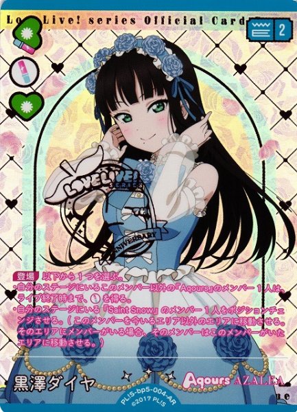 画像1: 【ラブカ】黒澤ダイヤ【AR】PL!S-bp5-004-AR (1)