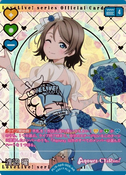 画像1: 【ラブカ】渡辺曜【AR】PL!S-bp5-005-AR (1)