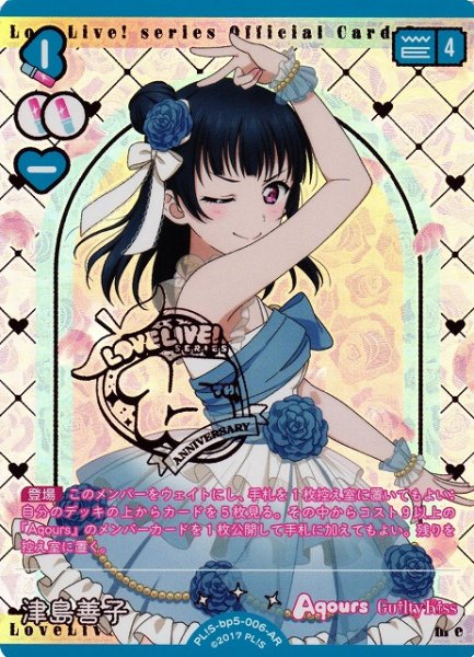 画像1: 【ラブカ】津島善子【AR】PL!S-bp5-006-AR (1)