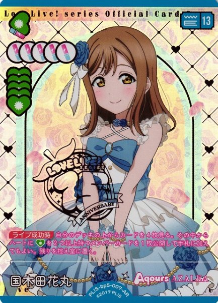 画像1: 【ラブカ】国木田花丸【AR】PL!S-bp5-007-AR (1)