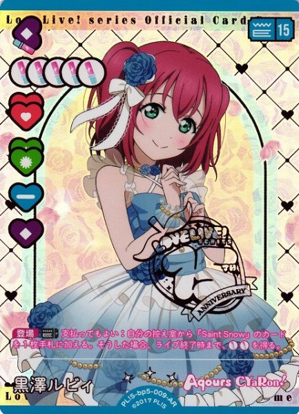 画像1: 【ラブカ】黒澤ルビィ【AR】PL!S-bp5-009-AR (1)