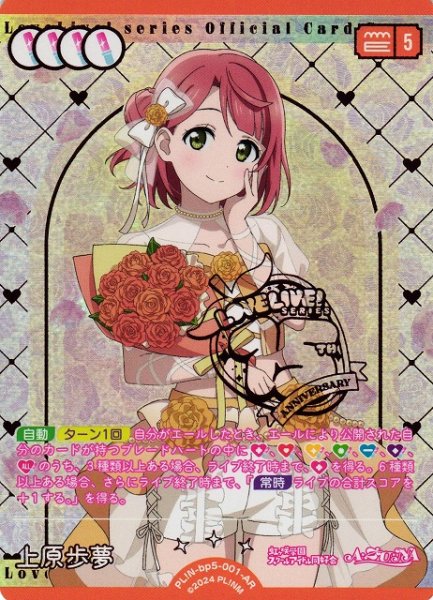 画像1: 【ラブカ】上原歩夢【AR】PL!N-bp5-001-AR (1)