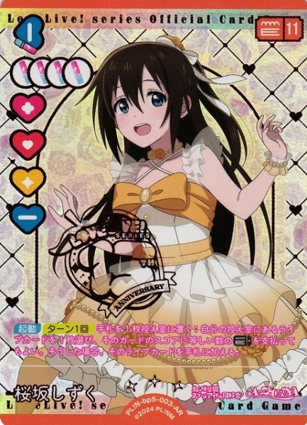 画像1: 【ラブカ】桜坂しずく【AR】PL!N-bp5-003-AR (1)