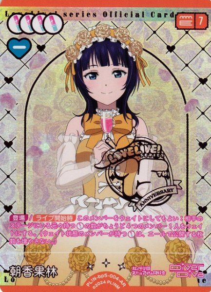 画像1: 【ラブカ】朝香果林【AR】PL!N-bp5-004-AR (1)